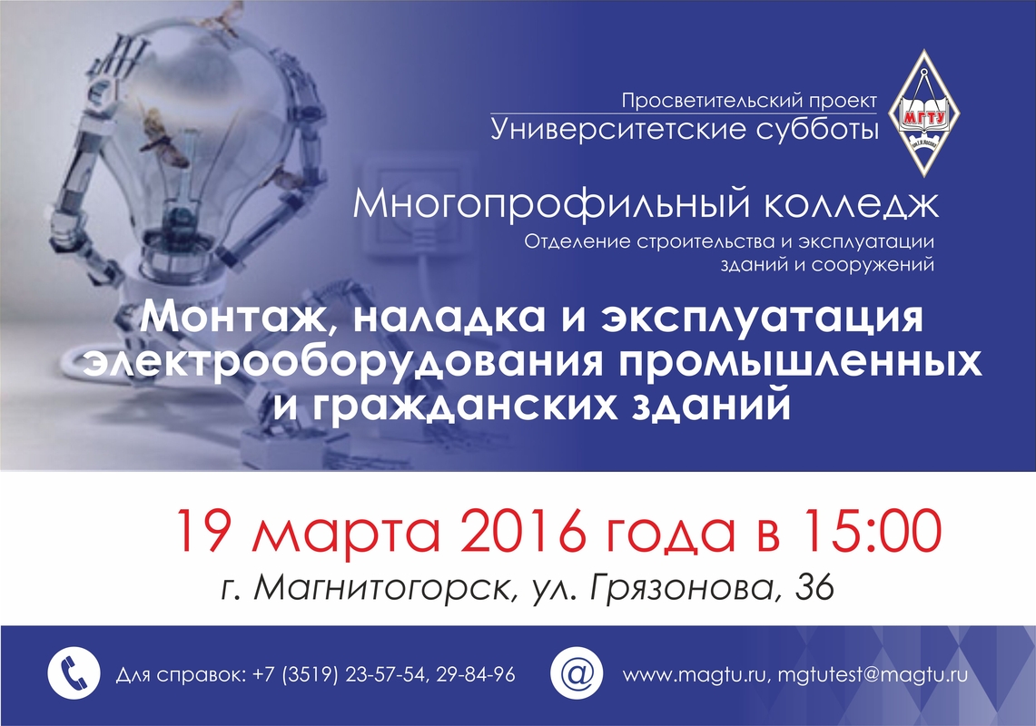 Университетские субботы в 2018 - расписание Университетские субботы в 2018 - расписание