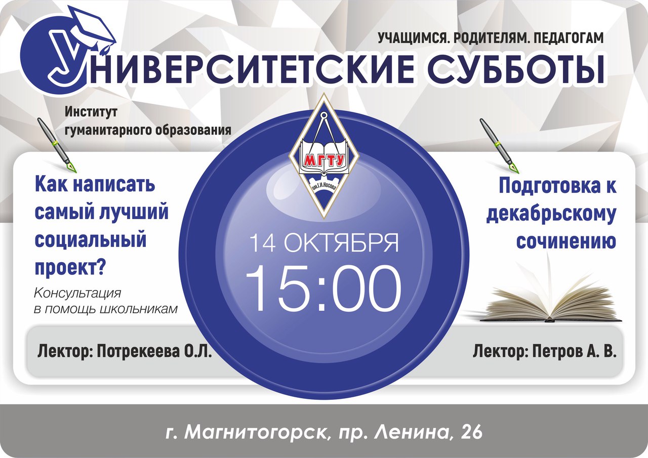 Университетские субботы в 2018 году | расписание, Москва Университетские субботы в 2018 году | расписание, Москва
