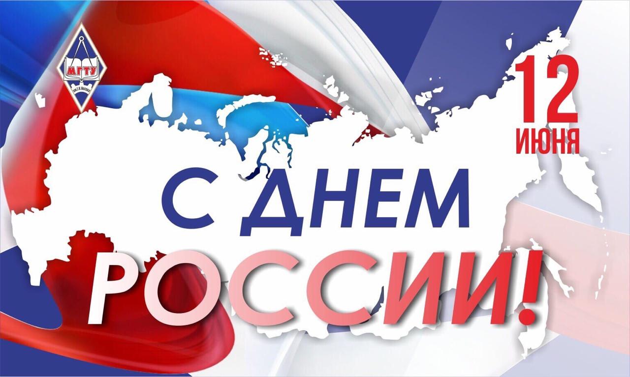 день россии