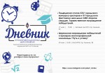 Дневник профориентационных мероприятий