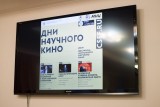 Дни научного кино