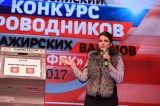 Конкурс проводников