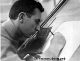 Н. Ушаков