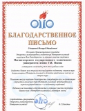 Благодарственное письмо (2013 г.)