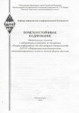 Методические указания_6