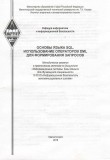 Методические указания_7