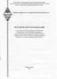 Методические указания_8