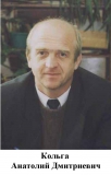 Кольга А.Д.