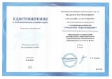 Фридрихсон О.В.