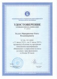 Фридрихсон О.В.
