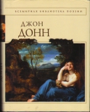 Джон Донн
