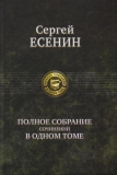 Сергей Есенин