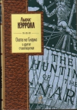 Льюис Кэрролл