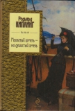Редьярд Киплинг