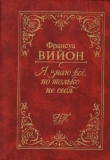 Франсуа Вийон