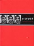 Владимир Высоцкий