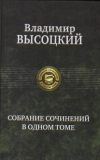 Владимир Высоцкий