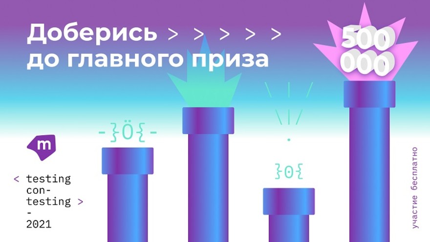 Tests competition. Контестинг. Test Contest. Test Competition.