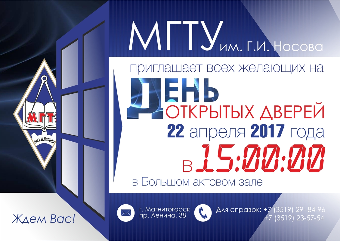 День открытых дверей СИНЕРГИЯ. День открытых дверей МГТУ. День открытых дверей бауманка. Информационное окно.