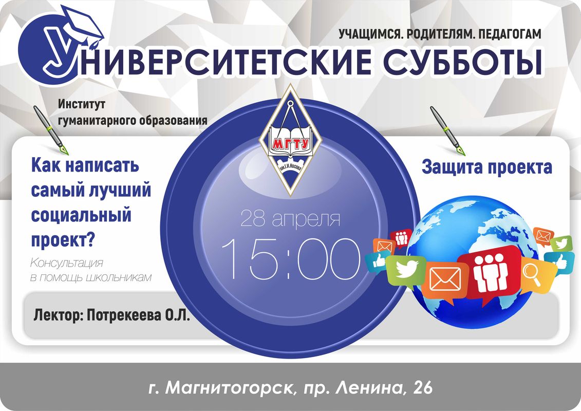 Проект университетские субботы