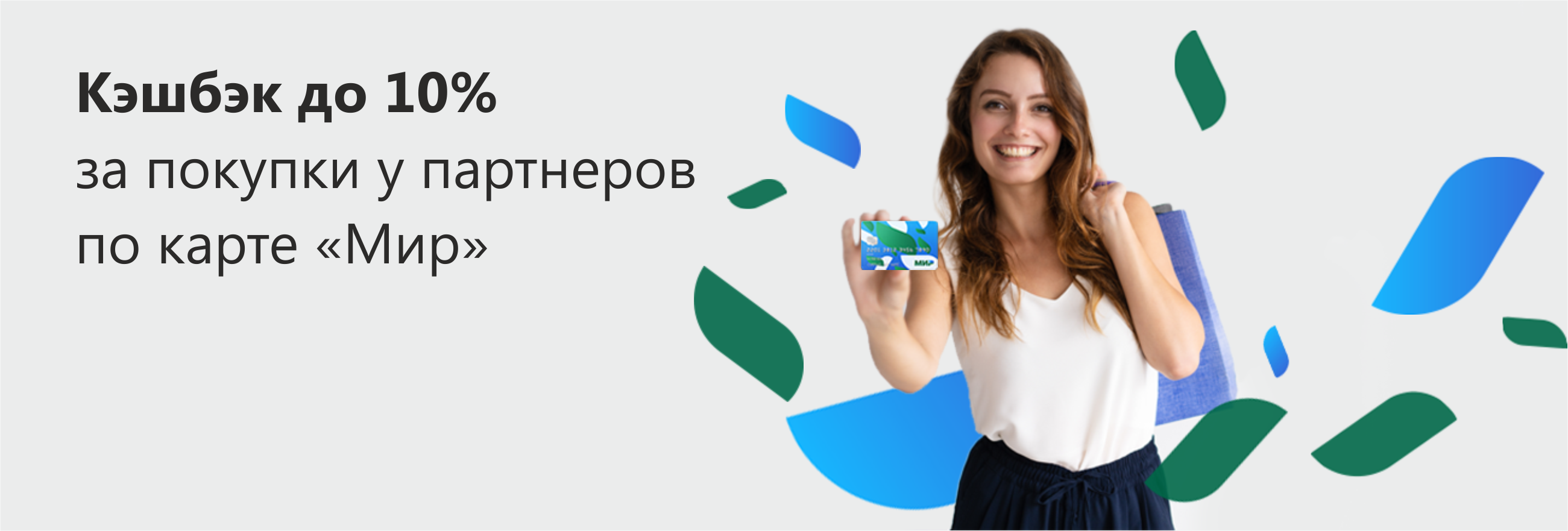Кэшбэк карта мир туризм