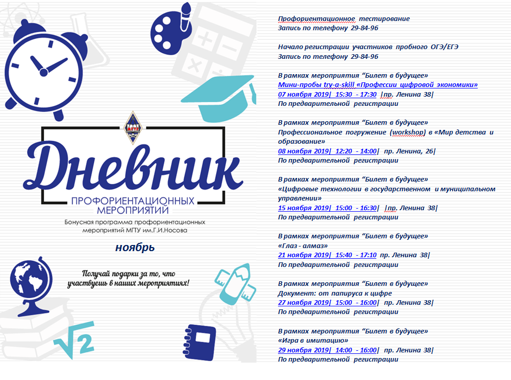 Профориентация молодежи. Журнал учёта участия в мероприятиях. Журнал учета проведенных мероприятий. Нейрометрия вербатория. Журнал лестницы и лифты.