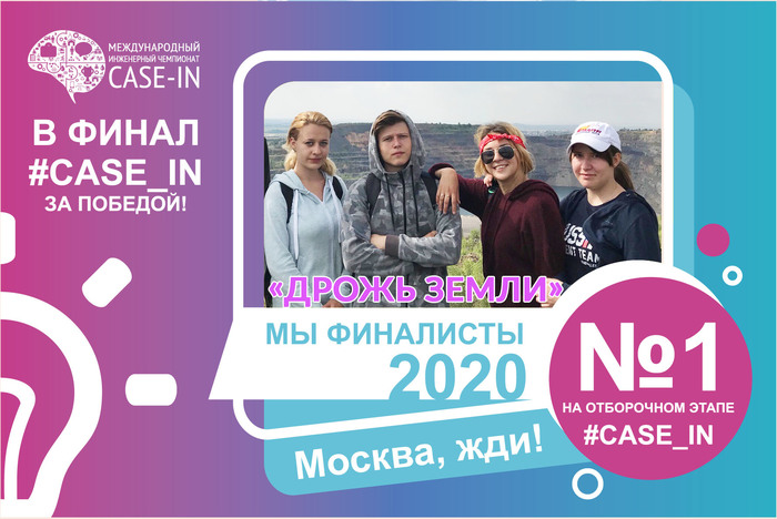 CASE IN2020 ГД 1 Дрожь земли