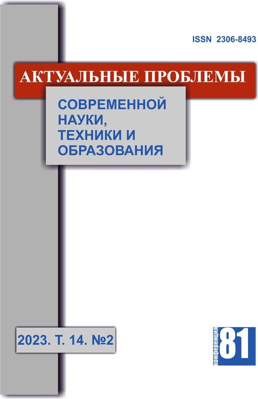 Журнал «Актуальные проблемы современной науки, техники и образования»