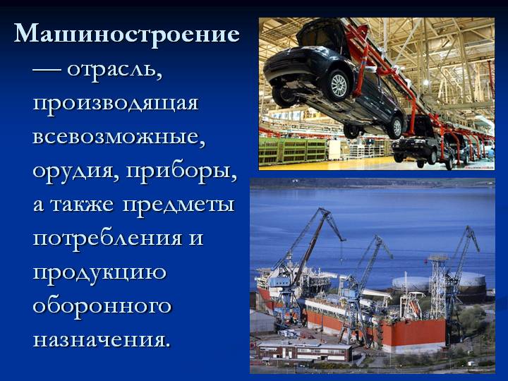Химия и машиностроение презентация