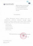 Благодарственное письмо