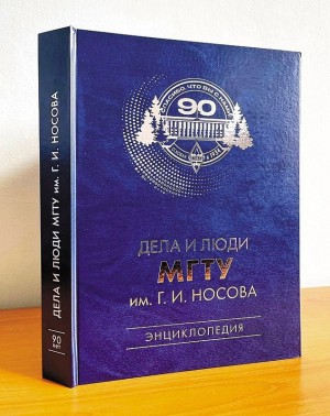 Энциклопедия МГТУ