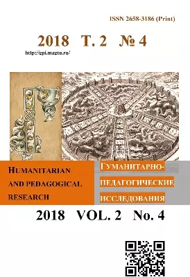 Журнал «Гуманитарно-педагогические исследования»