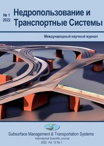 Журнал «Недропользование и транспортные системы»