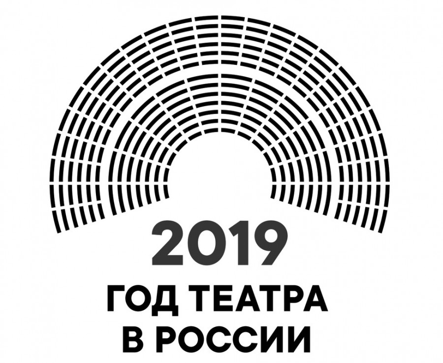 Год театра образование. 2019 Год театра. Год театра. 2019 Год театра в России. Год театра в России.