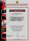 дипломы-4
