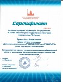Сертификат подтверждающий похождение обучения по программе «Диагностические комплексы «ПРОФОРИЕНТАТОР» и «ПРОФКАРЬЕРА»: основы практического использования», 2020