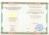 Удостоверение № 8157, Магнитогорск, 2016