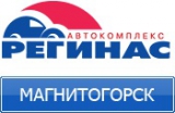 Регинас