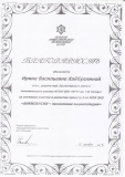 Благодарность Хайбуллиной И.В.