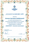 Благодарность Замбржицкой Е.С.
