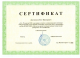 Сертификат Долгополова О.В.