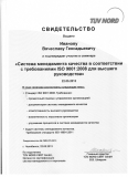 Свидетельство Иванова В.Г.