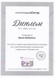 Диплом Бабердиной И.