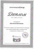Диплом Бахтиновой К.