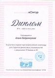 Диплом Байрамгуловой А.