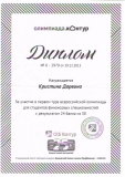 Диплом Дарвиной К.