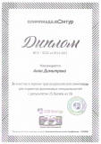 Диплом Димитровой А.