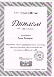 Диплом Егорминой Д.