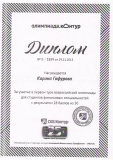 Диплом Гафуровой К.