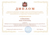 Диплом Горбуновой А.